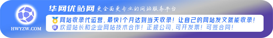 优站网-软文收录广告1.jpg